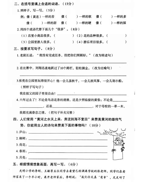 2019年小学升初中语文考试模拟试卷（一）(2)_小升初语文试题_奥数网
