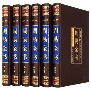 周易 易经全书风水预测学算卦占卜八卦的奥秘 图书批发 一件代发-阿里巴巴