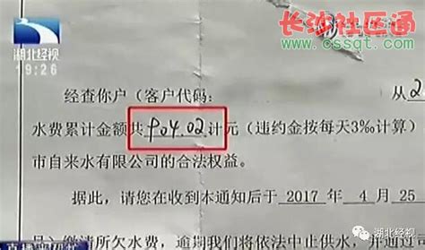 武汉市民遭遇“天价”水费单 高昂水费可能是因为它_社会_长沙社区通