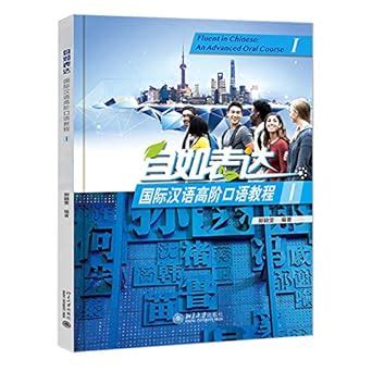 Amazon.in: Buy Fluent in Chinese:An Advanced Oral Course I Book Online ...