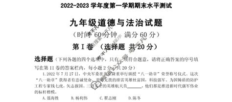 山东省济宁市2022-2023学年度九年级上学期期末学业水平考试政治试题-考不凡