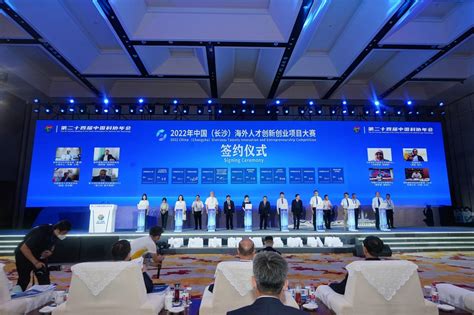 2022年中国（长沙）海外人才创新创业项目大赛正式启动 - 动态通知