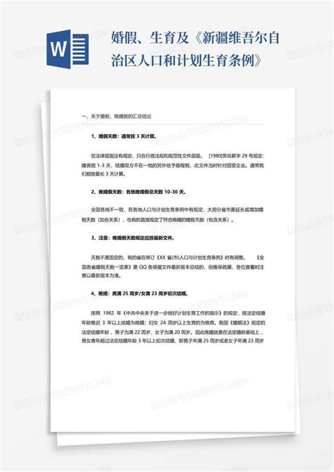自治区人口与计划生育条例