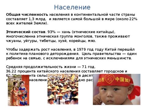 Презентация по географии"Китай"