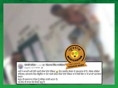 Fact Check: ਉੜੀਸਾ ਦੀ 2016 ਦੀ ਘਟਨਾ ਨੂੰ ਕੇਰਲਾ ਦੀ ਹਾਲੀਆ ਘਟਨਾ ਦੱਸ ਕੇ ਕੀਤਾ ...
