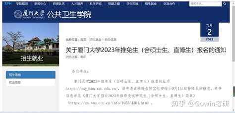 关于厦门大学2023年推免生（含硕士生、直博生）报名的通知 - 知乎