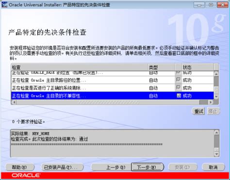 Install Oracle 的图像结果