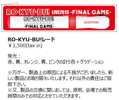 monta@site » [NEWS]RO-KYU-BU!とキンブレX10がコラボ