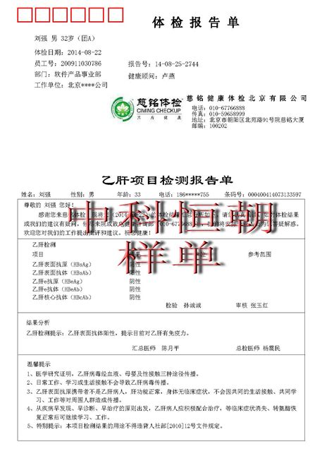 体检单解决方案 - 通知公告解决方案 - 北京中科恒朝公司--薪资机、密函打印机、信封打印机、信函一体