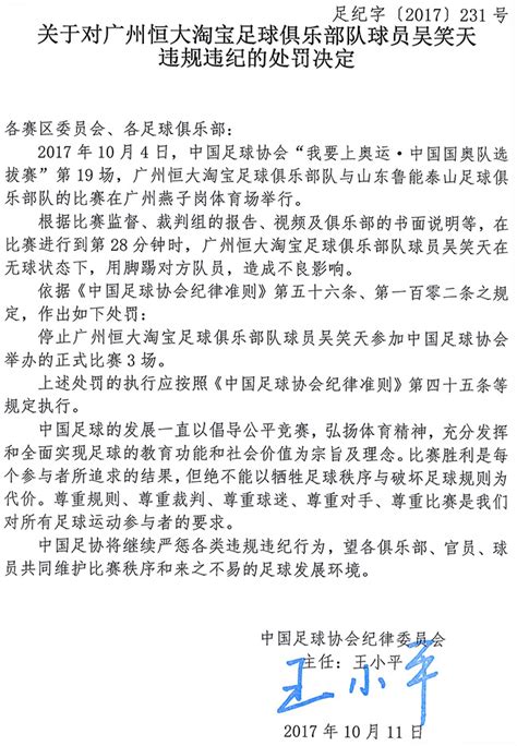 违反中超商务规定被罚50万元，广州恒大淘宝提出强烈抗议 | 体育大生意