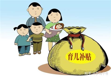 2023年各地激励生育补贴标准出炉！生二胎、三胎每月可领多少钱？ - 知乎