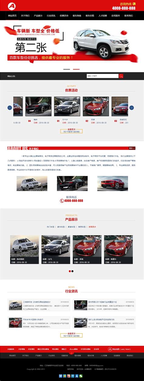 汽车服务网站建设模板_重庆微享互动