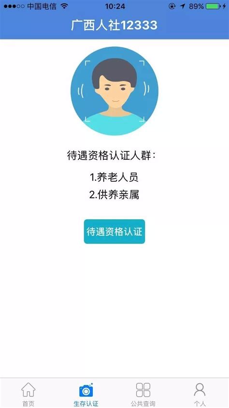 广西人社12333 广西人社怎么每年认证_广西养老认证手机版