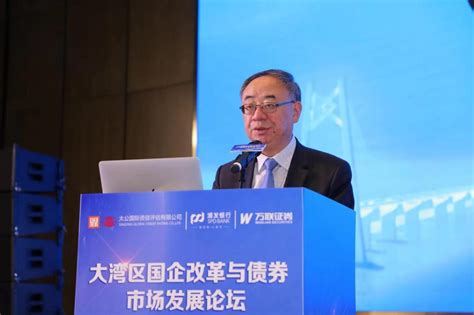 刘学诗出席大湾区国企改革与债券市场发展论坛