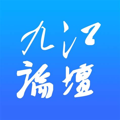 九江论坛 by 九江九新网络传媒有限公司