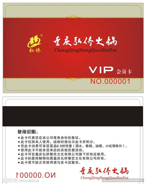 餐饮美食会员卡设计图__名片卡片_广告设计_设计图库_昵图网nipic.com