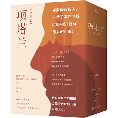 项塔兰（2009年华文出版社出版的图书）_百度百科