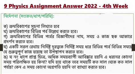 Image result for Assignment Answer Physics Class 9
