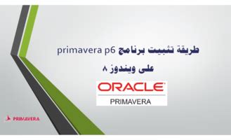 طريقة تثبيت برنامج primavera p6 على ويندوز 8