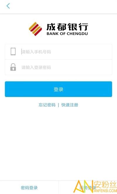 成都银行下载安装-成都银行手机银行app下载v5.0.7 安卓最新版-安粉丝手游网