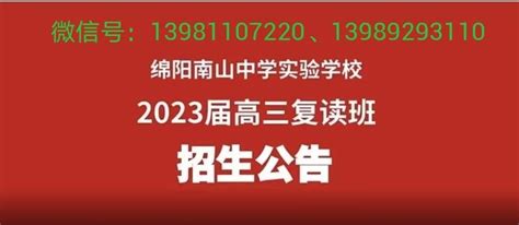 绵阳南山中学实验学校2022年（2023届）高三复读（补习）班招生公告 - 知乎