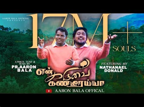 En Karuvai Kanderaiyaa Song Lyrics | என் கருவை கண்டீரையா Lyrics