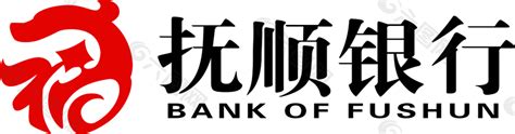 抚顺银行logo平面广告素材免费下载(图片编号:8708189)-六图网