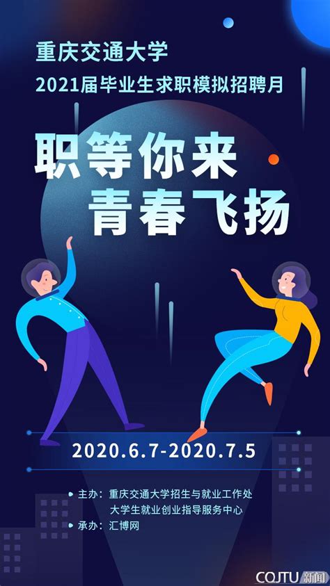 重庆交通大学2019年面向海内外公开招聘高层次人才-留学人才网-liuxuehr.com