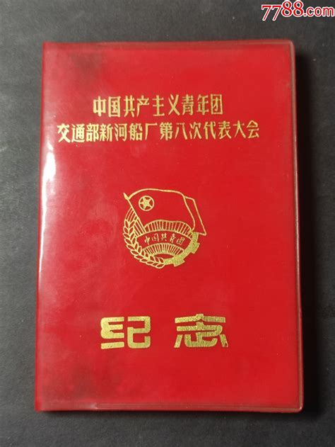 1959年：北京＊区空军第三次文艺汇演大会颁发的日记本-价格:45元-se87776033-笔记本/日记本-零售-7788收藏__收藏热线