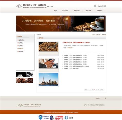上海网站建设,石光商贸（上海）有限公司,上海网站制作,上海网站建设公司,网站制作作品案例详细页
