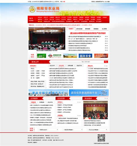 绵阳市农业局政务网-电子政务-绵阳动力网站建设
