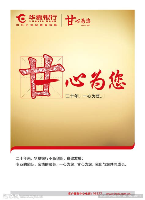 华夏银行活动易拉宝设计图__展板模板_广告设计_设计图库_昵图网nipic.com