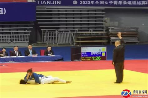 祝贺！青海柔道运动员车钰琪在全国锦标赛上夺冠 青海在线网