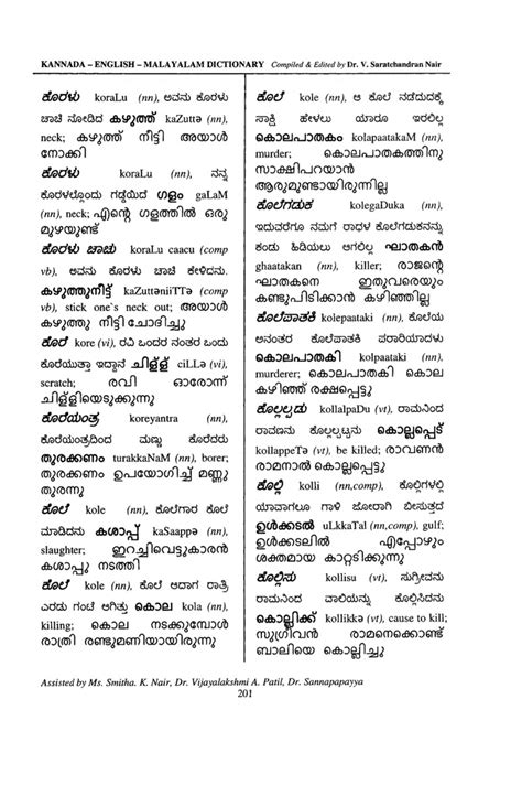 Page 227 of: Dictionaries of Indian languages (Kosha) [Indian language ...