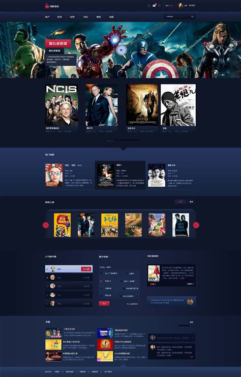 网页设计：12组优秀的电影影视网页界面设计案例分享—艾艺