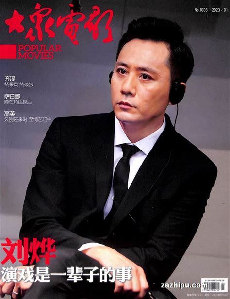大众电影2023年1月期封面图片－杂志铺zazhipu.com－领先的杂志订阅平台