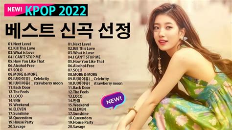2022韓國流行音樂 (KPOP 2022) | 好听的韩国歌曲排行榜 - 最近很火的一首韩国歌 - 这支韩国女团组合 - YouTube