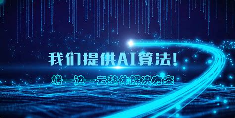 解决方案 - 深圳市芯睿视科技有限公司|AI泛视频视频一站式解决方案商
