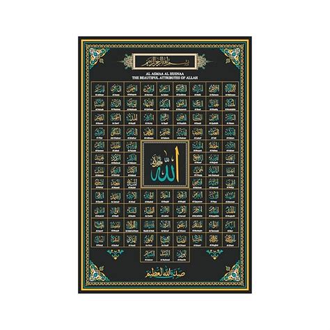 Anne Print Solutions® 99 Names of Allah Posters Authentic by Islamic ...