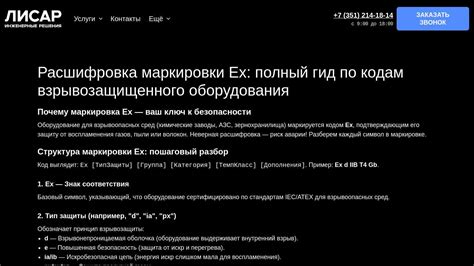 Расшифровка маркировки Ex: полный гид по кодам взрывозащищенного ...