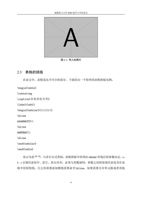 成都理工大学学士学位论文模板 - LaTeX 工作室