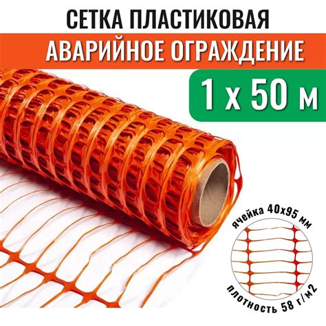 Сетка аварийное ограждение ЧЗМ А-95, рулон 1х50 м, ячейка 40х95 мм ...