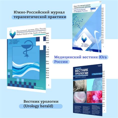Научные журналы Ростовского государственного медицинского университета ...