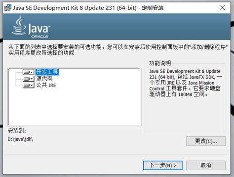 java jdk 安装教程_JDK下载安装配置教程(详细)