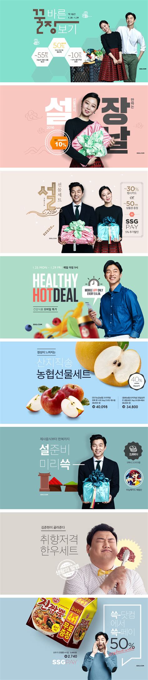 韩国购物网站emart banner欣赏专题页设计