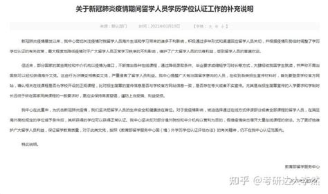 时讯 | 上网课=不被认证？教育部留服中心：“远程授课”不在认证范围内！ - 知乎