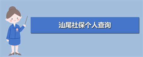 社保账号怎么查？ - 知乎