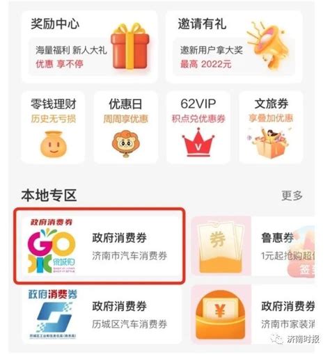 济南消费券又来了，最高6000元，最新抢券办法曝光_腾讯新闻