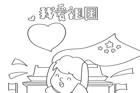 少儿书画作品-《我爱祖国》/儿童书画作品《我爱祖国》欣赏_中国少儿美术教育网