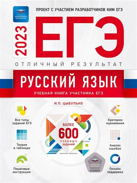 Цыбулько ЕГЭ-2025 Русский Отличный результат. Ответы скачать Школа и ...